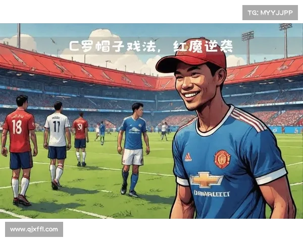 帽子戏法为何成为足球比赛中最具荣耀与传奇色彩的成就